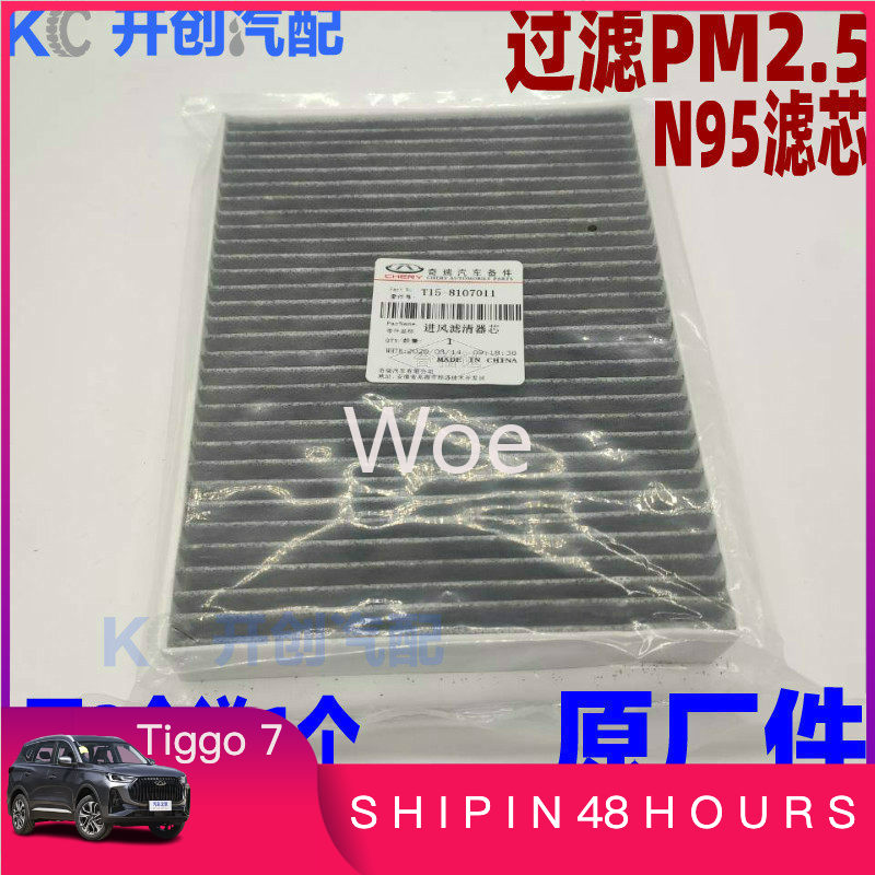 Woe For Chery Tiggo 7 8 5X Exe - Filter Replacement N95 のレビューと価格